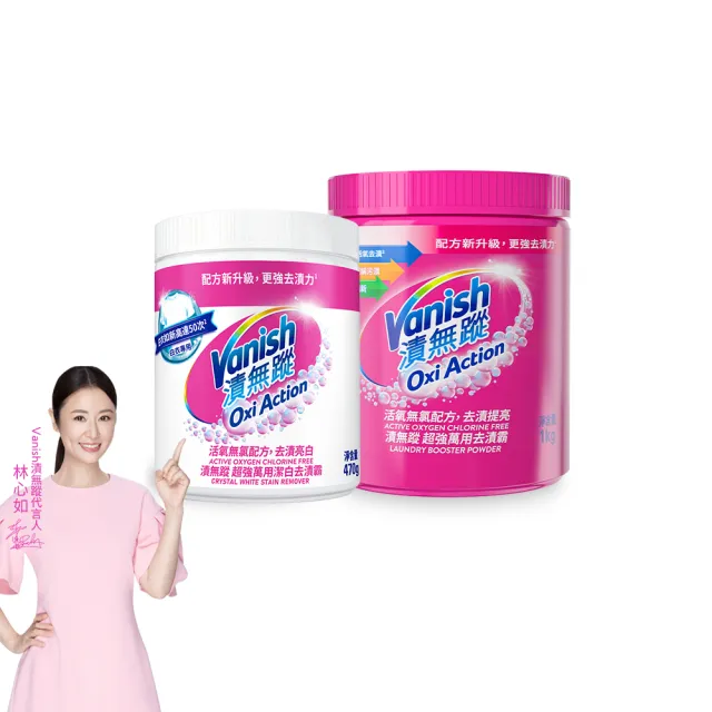 【Vanish 漬無蹤】碧蓮第二代超強萬用去漬霸1kg+超強萬用潔白去漬霸470g(共2件)