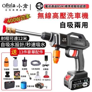 【Ogula小倉】無線高壓洗車機 十節電池認證BSMI:R3E558雙電(高壓洗車機/洗車水槍/高壓清洗器/電動洗車機)