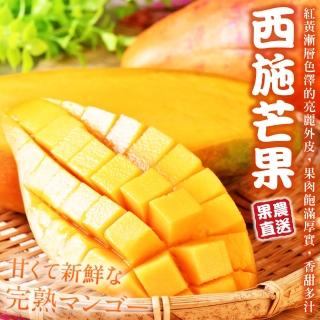 【WANG 蔬果】臺灣嚴選西施芒果5斤x2箱(4-6顆/箱)