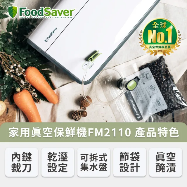 【福利品】美國FoodSaver-家用真空保鮮機FM2110+11吋真空卷3入(真空機/包裝機/封口機)