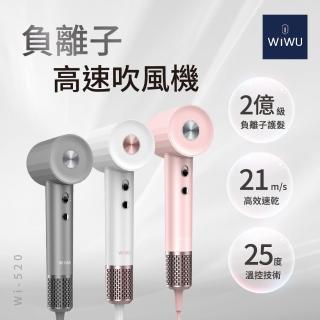 【WiWU】Wi-520負離子智慧控溫高速吹風機(4檔風溫搭配2檔風速 低音執行)