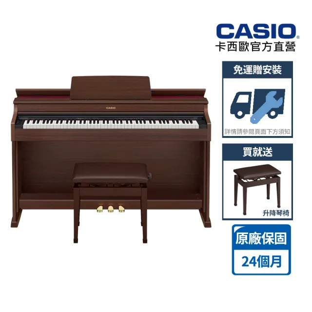 【CASIO 卡西歐】原廠直營數位鋼琴AP-470BN-S100棕色(含琴椅+耳機)