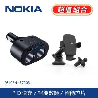 【NOKIA】P6106N 120W typeC/USB 電壓顯示 PD+QC 一轉二車充(車用手機支架超值組)