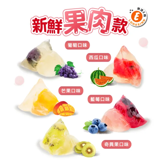 【樂活e棧】繽紛蒟蒻水果冰粽-綜合口味12顆x1袋(端午 粽子 甜點 全素)