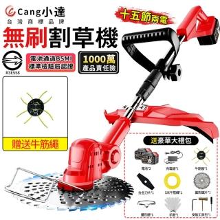 【Cang小達】9吋無刷割草機 附（25000M十五節兩電）贈牛筋繩+全套配件(打草機/除草機)