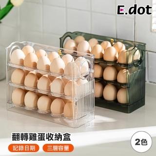 【E.dot】30顆裝 雞蛋收納盒/雞蛋保護盒(冰箱收納盒/雞蛋盒)