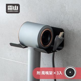 【SHIMOYAMA 霜山】免鑽釘壁掛式吹風機收納架-附磁吸風嘴架3入(吹風機架/吹風機掛架/免打孔太空鋁吹風機架)