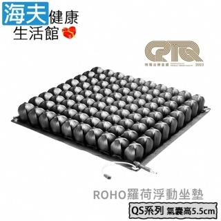 【海夫健康生活館】羅荷浮動坐墊 未滅菌 YS ROHO 四邊可調型 氣囊高5.5cm 輪椅座墊B款(QS99LPC)