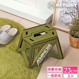 【KEYWAY 聯府】杜克摺合椅23cm-2入(露營野餐 折疊收藏 MIT台灣製造)