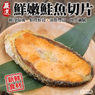 【三頓飯】嚴選智利鮭魚切片(共12片 3片/300g/包)