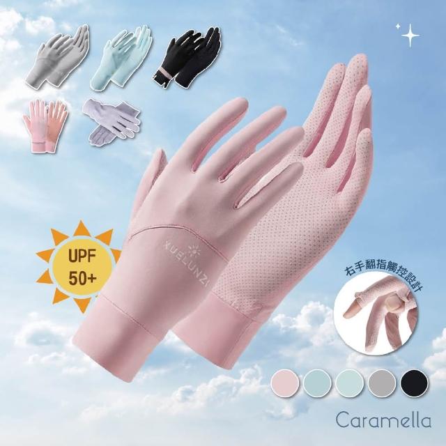 【Caramella】防曬手套 冰絲手套 機車手套 抗UV手套 夏天手套 觸控手套 翻指手套 騎車手套 遮陽手套 透氣