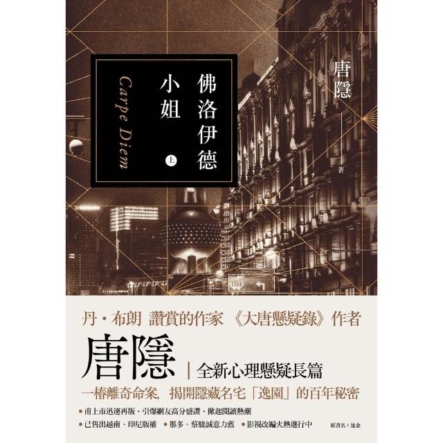 【momoBOOK】佛洛伊德小姐（上）(電子書)