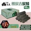 【富岡木炭】熊炭吉 炭精10kg 無煙無味(悠遊戶外)