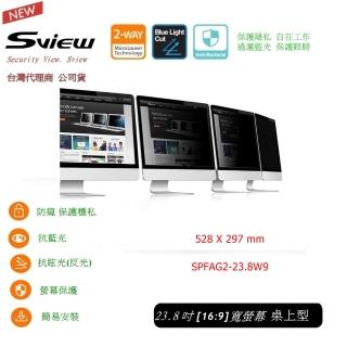 【Sview】全功能新版23.8 吋 寬螢幕16:9 抗藍光 防眩抗菌 桌上型 防窺片(台灣公司貨 韓製原廠1年保固)