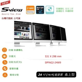 【Sview】全功能新版 24 吋 寬螢幕16:9 抗藍光 防眩抗菌 桌上型 防窺片(臺灣公司貨 韓製原廠1年保固)
