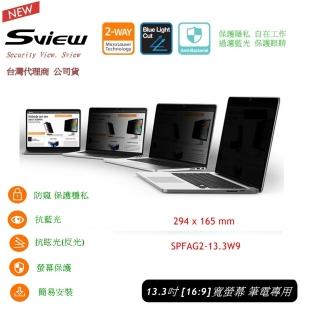 【Sview】全功能新版 13.3 吋 寬螢幕 抗藍光 抗菌螢幕 筆電專用 防窺片(臺灣公司貨 韓製原廠1年保固)