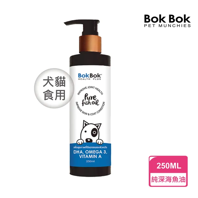 【BokBok 鮮吃魚】健康+魚油250ml(寵物魚油 毛髮保健 營養品)