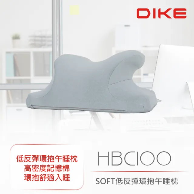 【DIKE】HBC100 SOFT低反彈 人體工學 不壓手 環抱午睡枕(高密度記憶棉 抑菌除臭 透氣)