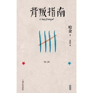 【momoBOOK】背叛指南（十週年紀念新版）(電子書)