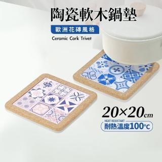 【Quasi】花磚圖樣耐熱陶瓷軟木邊鍋墊