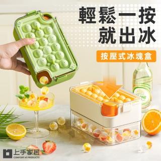 【上手家居】按壓式製冰盒(冰塊模具/冰塊盒/冰球模具/矽膠製冰盒/冰盒/製冰模具/冰格)