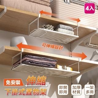 【慢慢家居】可伸縮櫃內下掛式收納置物架-4入(下掛掛籃 廚房收納架)