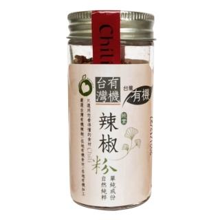 【久美子工坊】有機臺灣辣椒粉2瓶(28g/瓶)