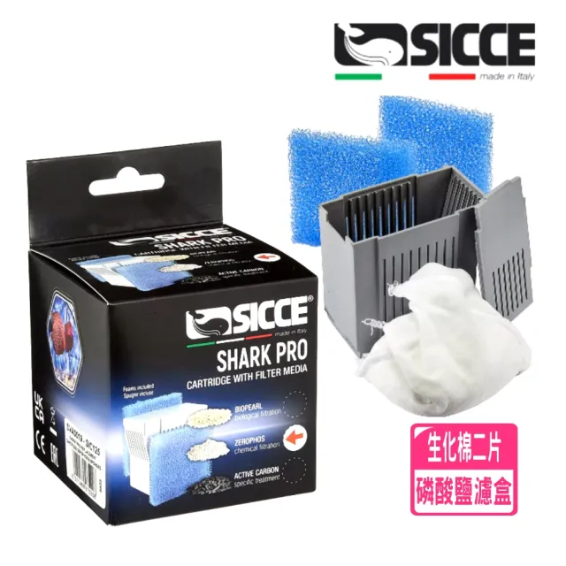 【SICCE 希捷】鯊魚PRO 替換用濾材 內置過濾器專用 500型700型900型(內濾盒+磷酸鹽濾材+生化棉2片S706)