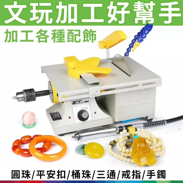 多功能玉石台磨機雕刻機電磨機MC-850(切割/打磨/拋光/鉆孔/雕刻)