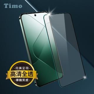 【Timo】小米14 專用 黑邊滿版高清防爆鋼化玻璃手機保護貼/保貼