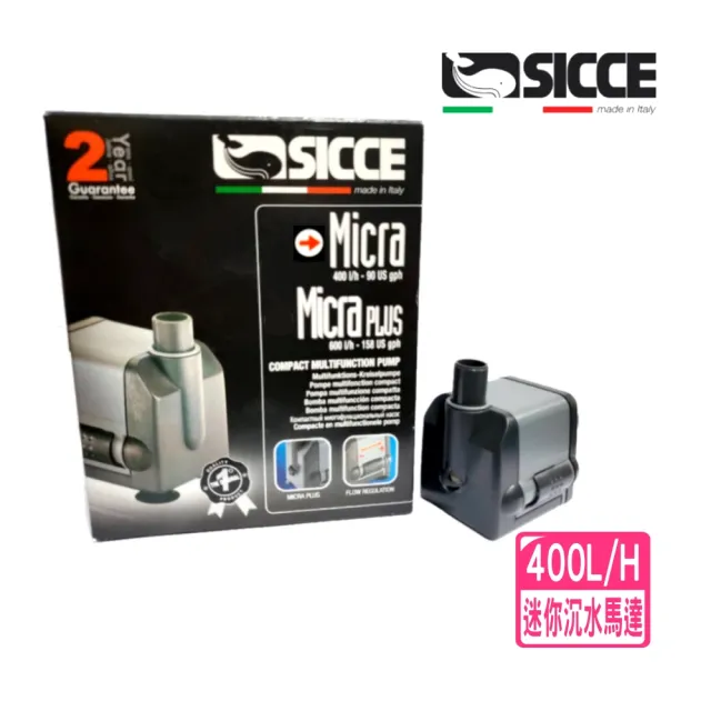 【SICCE】微米沉水馬達 400L/H 內置型/低水位缸烏龜缸等適用/義大利希捷(迷你沉馬 S101)