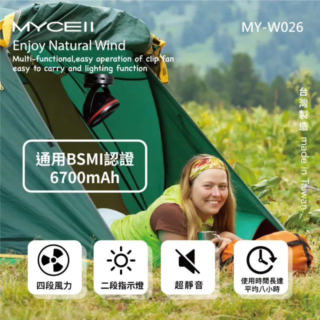 【MYCELL】MY-W026 藍色 6700MAH無印風多功能夾式電風扇(BSMI認證 台灣製造)