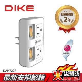 【DIKE】二切二插三孔 節電便利型 臺灣製小壁插(DAH722P)