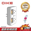 【DIKE】二切二插三孔 節電便利型 台灣製小壁插(DAH722P)