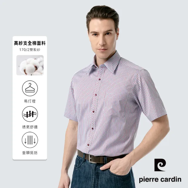 【pierre cardin 皮爾卡登】男襯衫 進口素材高紗支純綿親膚休閒條紋短袖襯衫_藍底紅細條(52207-35)