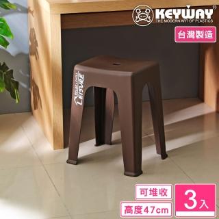 【KEYWAY 聯府】克林特47cm止滑椅-3入(塑膠椅 高腳凳 MIT台灣製造)