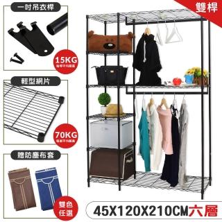 【居家cheaper】45X120X210CM大型加高耐重鐵力士六層雙桿衣櫥-送專用防麈套(衣架 層架鐵架 衣櫥架)