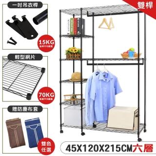 【居家cheaper】45X120X215CM大型加高耐重鐵力士六層雙桿衣櫥推車-送專用防麈套(衣架 層架鐵架 衣櫥架)