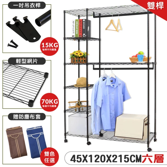 【居家cheaper】45X120X215CM大型加高耐重鐵力士六層雙桿衣櫥推車-送專用防麈套(衣架 層架鐵架 衣櫥架)