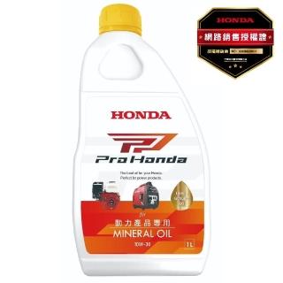 【HONDA 本田】四行程引擎用機油-兩入一組(機車、農機、汎用引擎用)