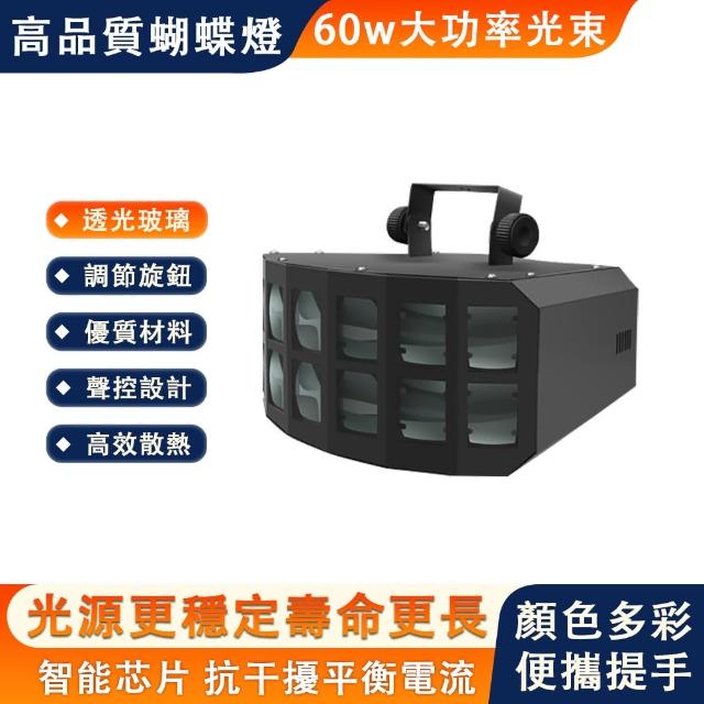 【令儀】七彩爆閃舞台燈 智能聲控燈 雙層舞台燈 LED高亮燈珠(戶外彩帕燈 KTV蝴蝶閃光燈 氛圍燈)