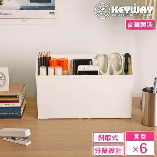 【KEYWAY 聯府】謝爾桌上盒1號-6入(寬型分隔 附隔板 文具小物 收納盒 MIT臺灣製造)