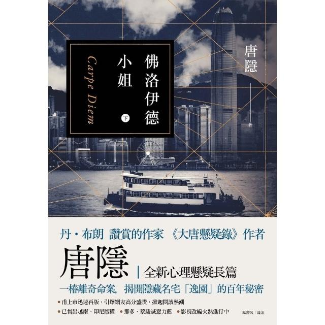 【momoBOOK】佛洛伊德小姐（下）(電子書)