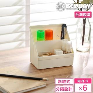 【KEYWAY 聯府】謝爾桌上盒3號-6入(階梯式 附隔板 文具小物 收納盒 MIT臺灣製造)