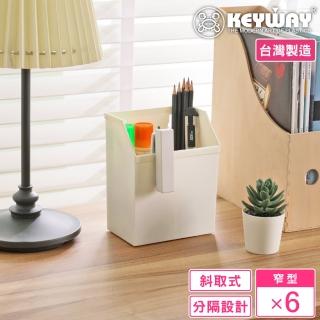 【KEYWAY 聯府】謝爾桌上盒2號-6入(窄型分隔 附隔板 文具小物 收納盒 MIT臺灣製造)
