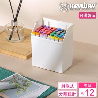 【KEYWAY 聯府】謝爾桌上盒2號-12入(窄型分隔 附隔板 文具小物 收納盒 MIT臺灣製造)