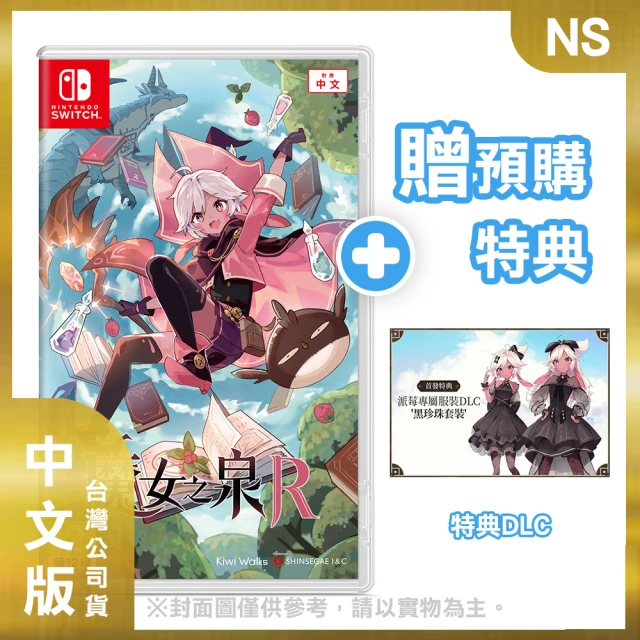 Nintendo 任天堂 預購8/8上市★NS Switch