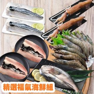 【鮮綠生活】精選福氣海鮮組(7件組)