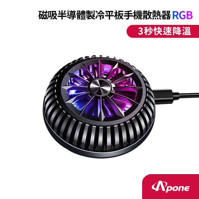 【Apone】磁吸半導體製冷平板手機散熱器 RGB燈款
