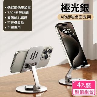 【CS22】鋁合金手機平板可折疊全金屬支架-圓盤底(K62極光銀/超值4入組)